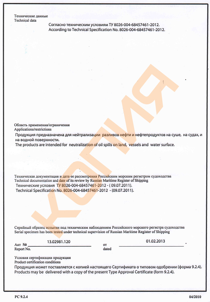 СТО Морского регистра на комплекты БРН и палубные нефтесборные комплекты